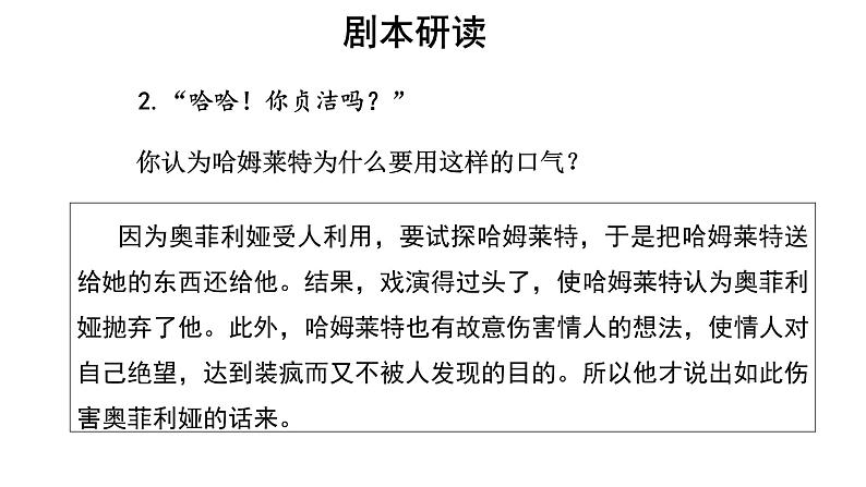 人教统编版语文 6《 哈姆莱特》 （二课时）课件（12+20张ppt）+教案103