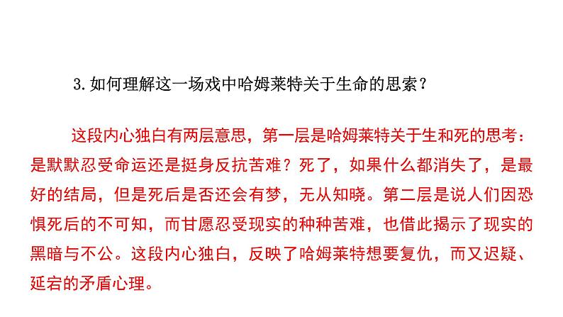 人教统编版语文 6《 哈姆莱特》 （二课时）课件（12+20张ppt）+教案104