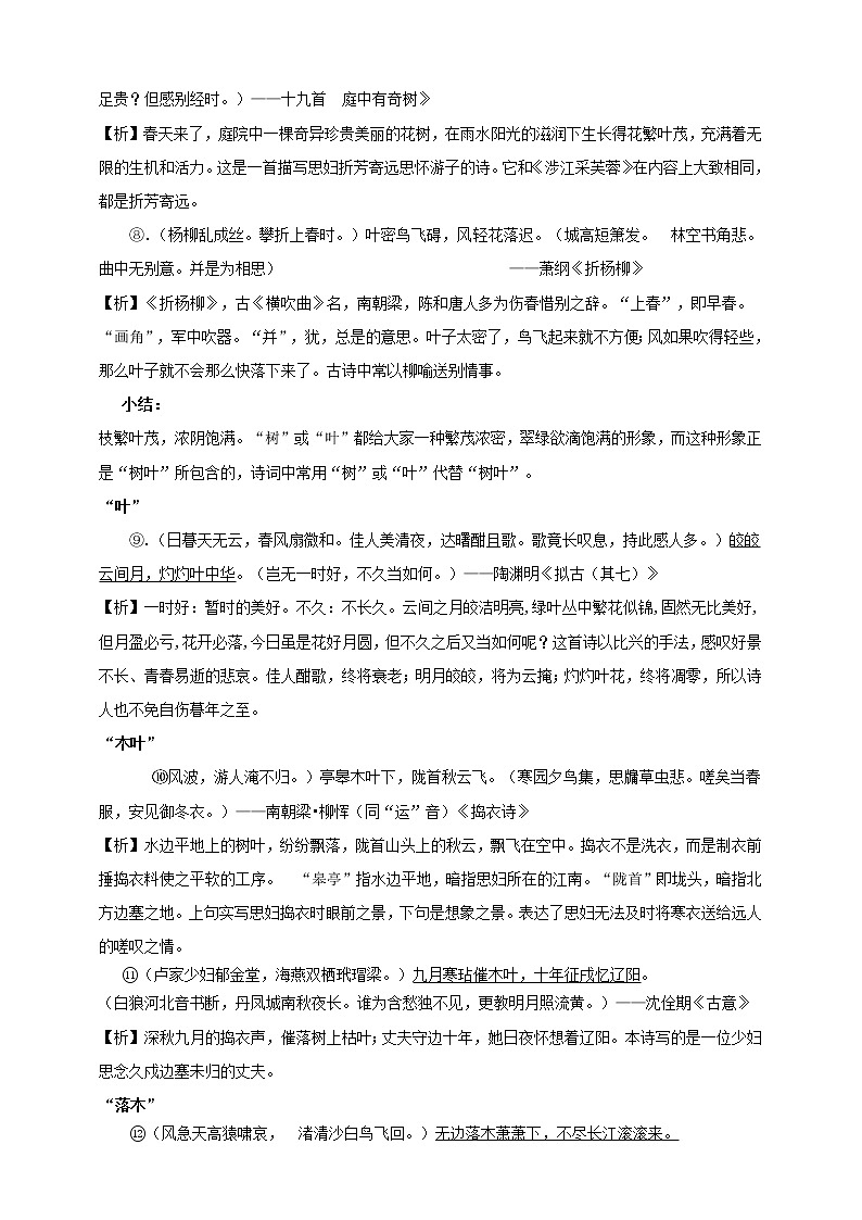 人教统编版语文 9《说“木叶”》第二课时 课件（40张PPT）+教案03