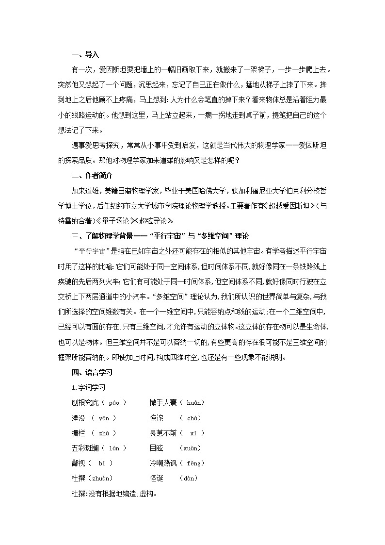 人教统编版语文 7.2 《一名物理学家的教育历程》 课件（34张ppt）+教案102
