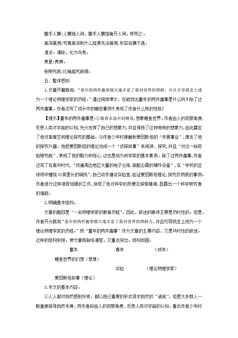 人教统编版语文 7.2 《一名物理学家的教育历程》 课件（34张ppt）+教案103