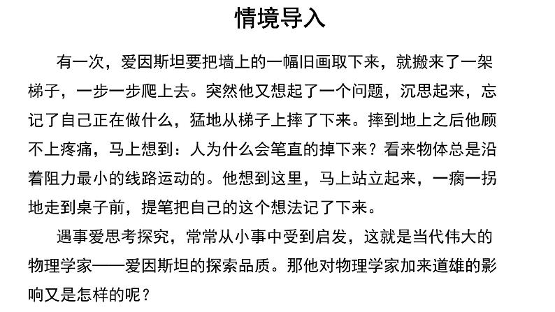 人教统编版语文 7.2 《一名物理学家的教育历程》 课件（34张ppt）+教案103