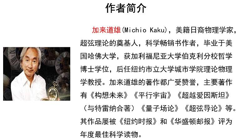 人教统编版语文 7.2 《一名物理学家的教育历程》 课件（34张ppt）+教案104