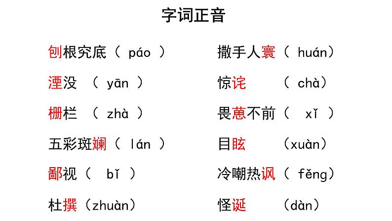 人教统编版语文 7.2 《一名物理学家的教育历程》 课件（34张ppt）+教案107