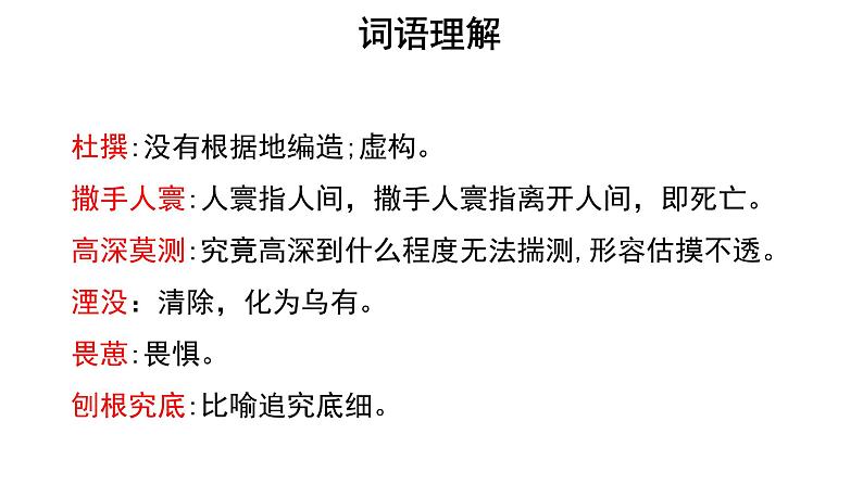 人教统编版语文 7.2 《一名物理学家的教育历程》 课件（34张ppt）+教案108