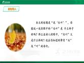 人教统编版语文 9《说“木叶”》第一课时 课件（35张PPT）+教案