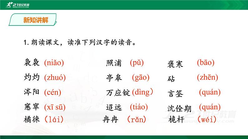 人教统编版语文 9《说“木叶”》第一课时 课件（35张PPT）+教案05