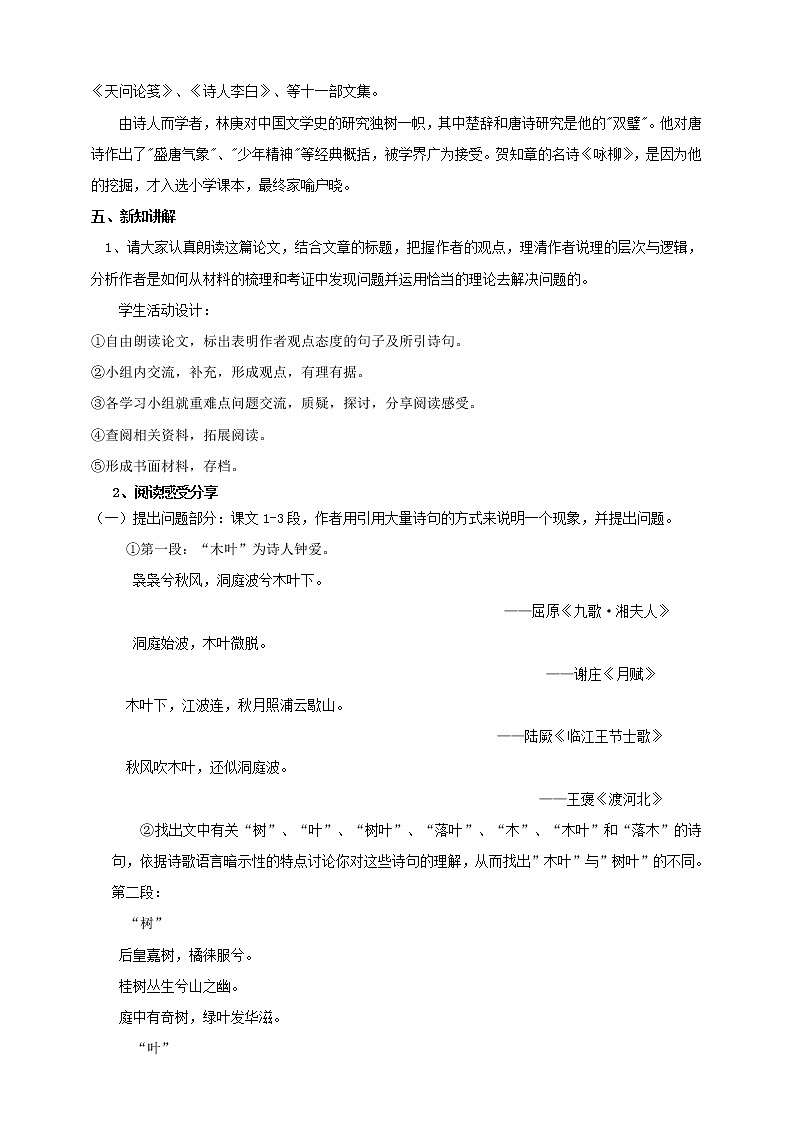 人教统编版语文 9《说“木叶”》第一课时 课件（35张PPT）+教案02