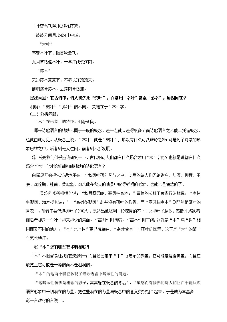 人教统编版语文 9《说“木叶”》第一课时 课件（35张PPT）+教案03