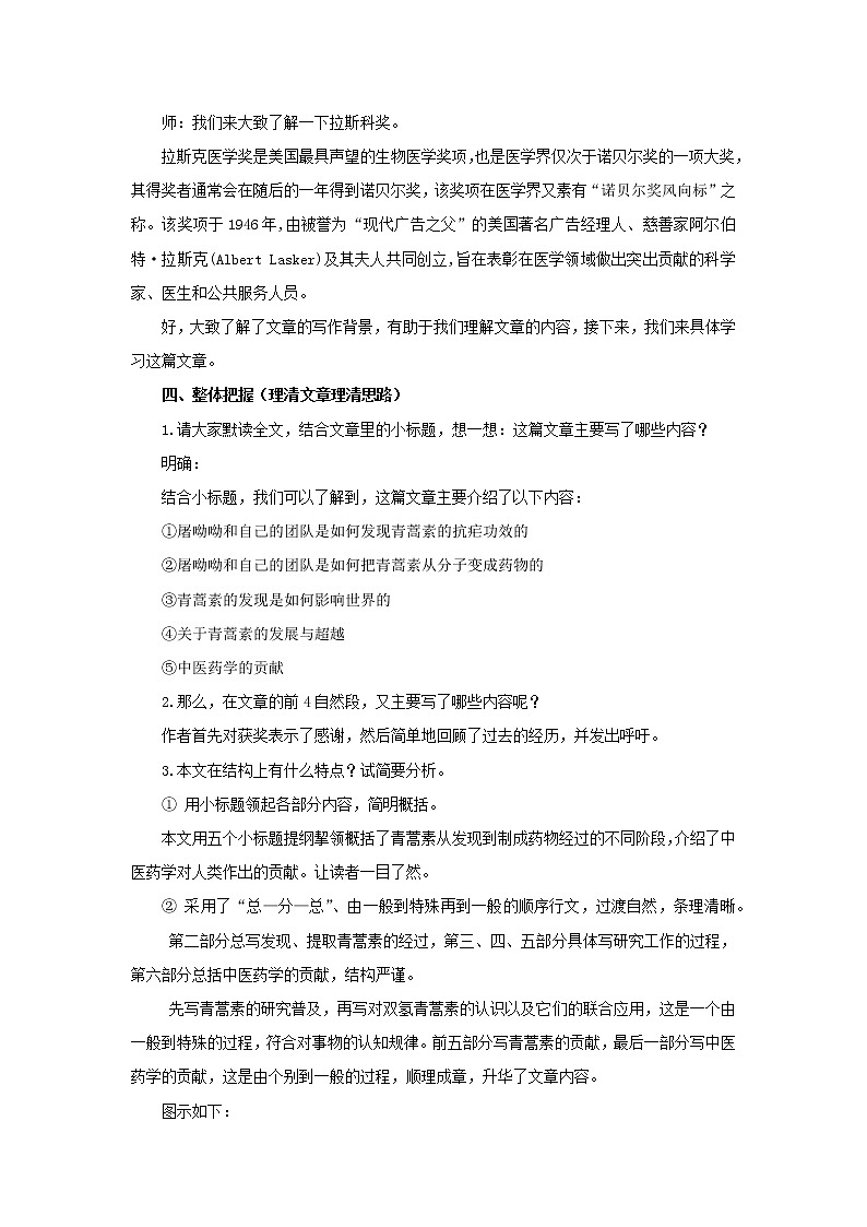 人教统编版语文 7.1《 青蒿素，人类征服疾病的一小步》 课件（37张ppt）+教案102