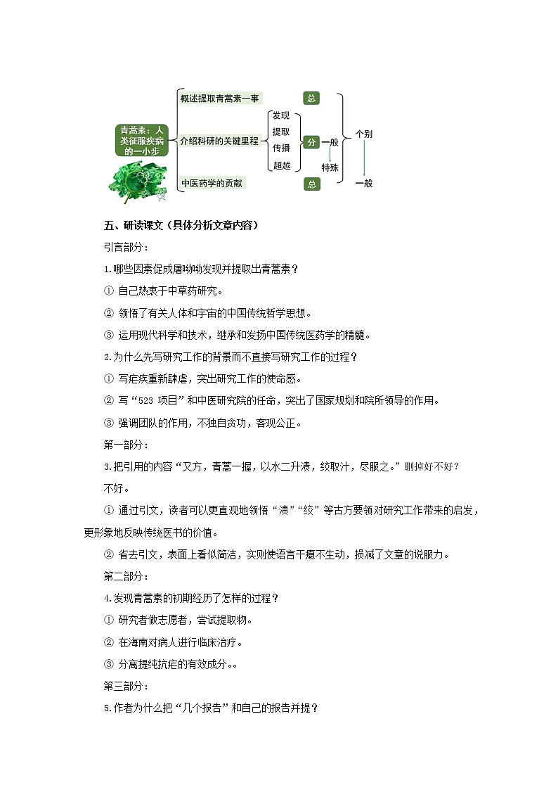 人教统编版语文 7.1《 青蒿素，人类征服疾病的一小步》 课件（37张ppt）+教案103