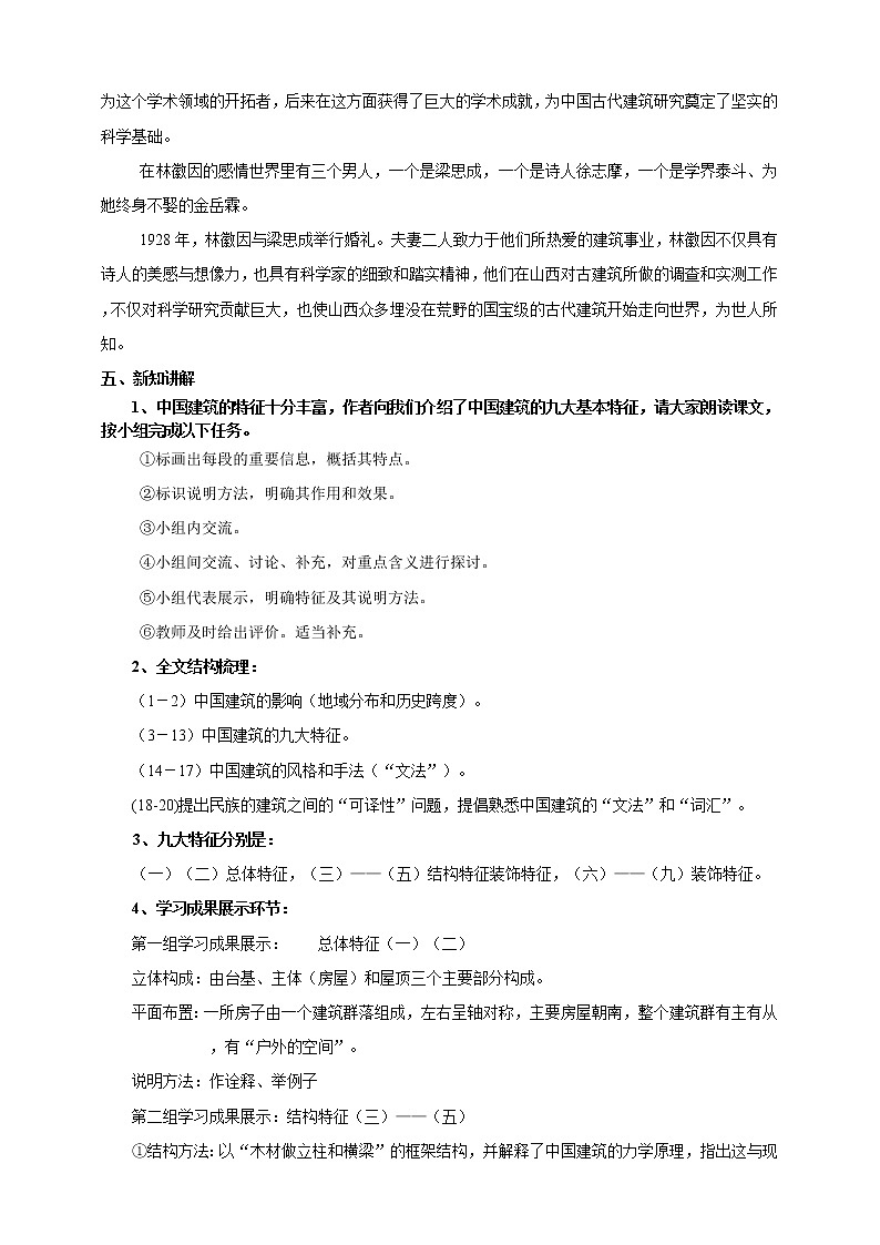 统编版高中语文必修一下中国建筑的特征第2页