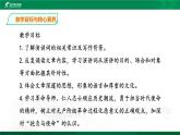 人教統(tǒng)編版語(yǔ)文 10.1《在_人民報(bào)_創(chuàng)刊紀(jì)念會(huì)上的演說(shuō)》課件（32張PPT）+教案