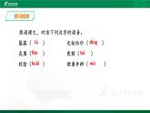 人教統(tǒng)編版語(yǔ)文 10.1《在_人民報(bào)_創(chuàng)刊紀(jì)念會(huì)上的演說(shuō)》課件（32張PPT）+教案