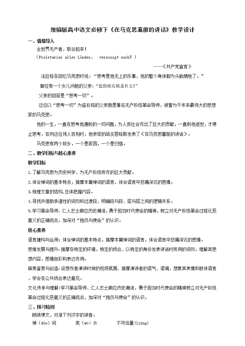 人教统编版语文 10.2《在马克思墓前的讲话》课件（35张PPT）+教案01