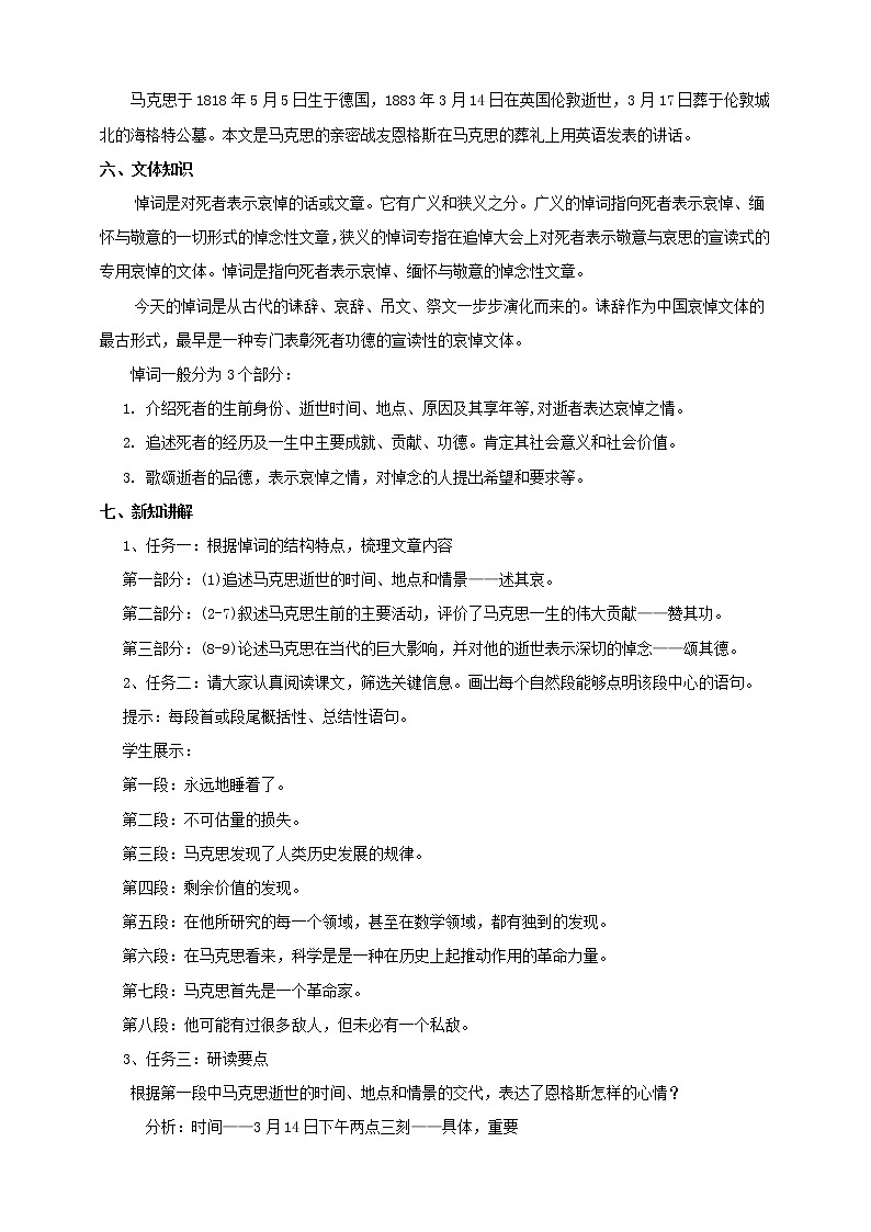 人教统编版语文 10.2《在马克思墓前的讲话》课件（35张PPT）+教案03