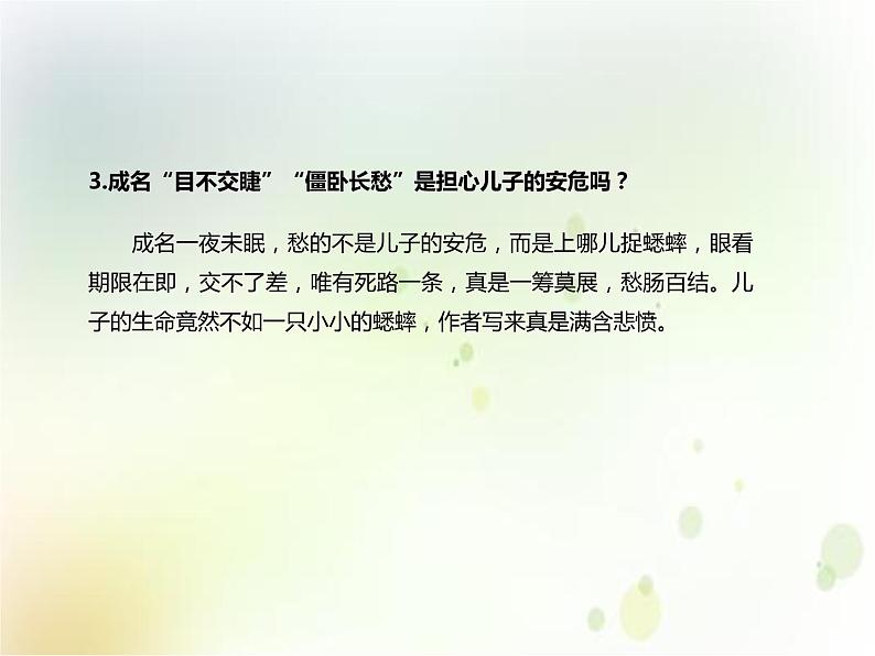 人教统编版语文 14.1  促织  课件(共39张PPT)107