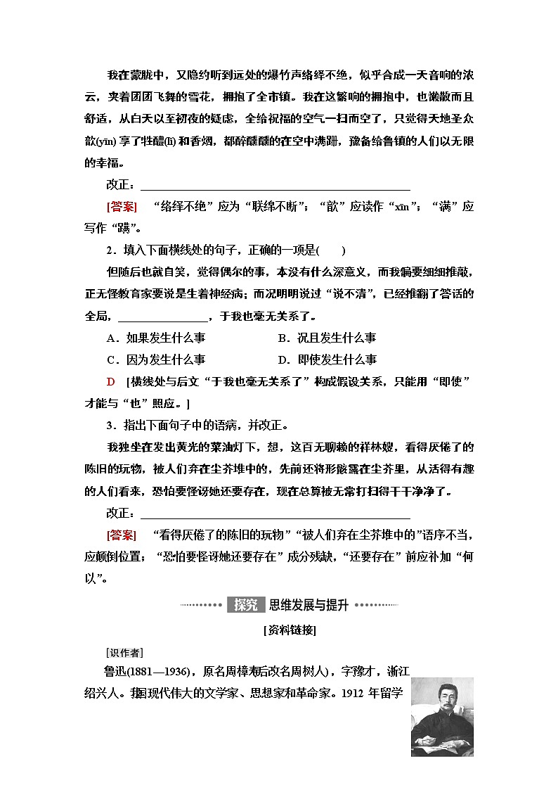 人教统编版语文 12《祝　福》（课件+学案+作业）103