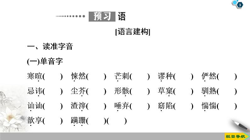 人教统编版语文 12《祝　福》（课件+学案+作业）103