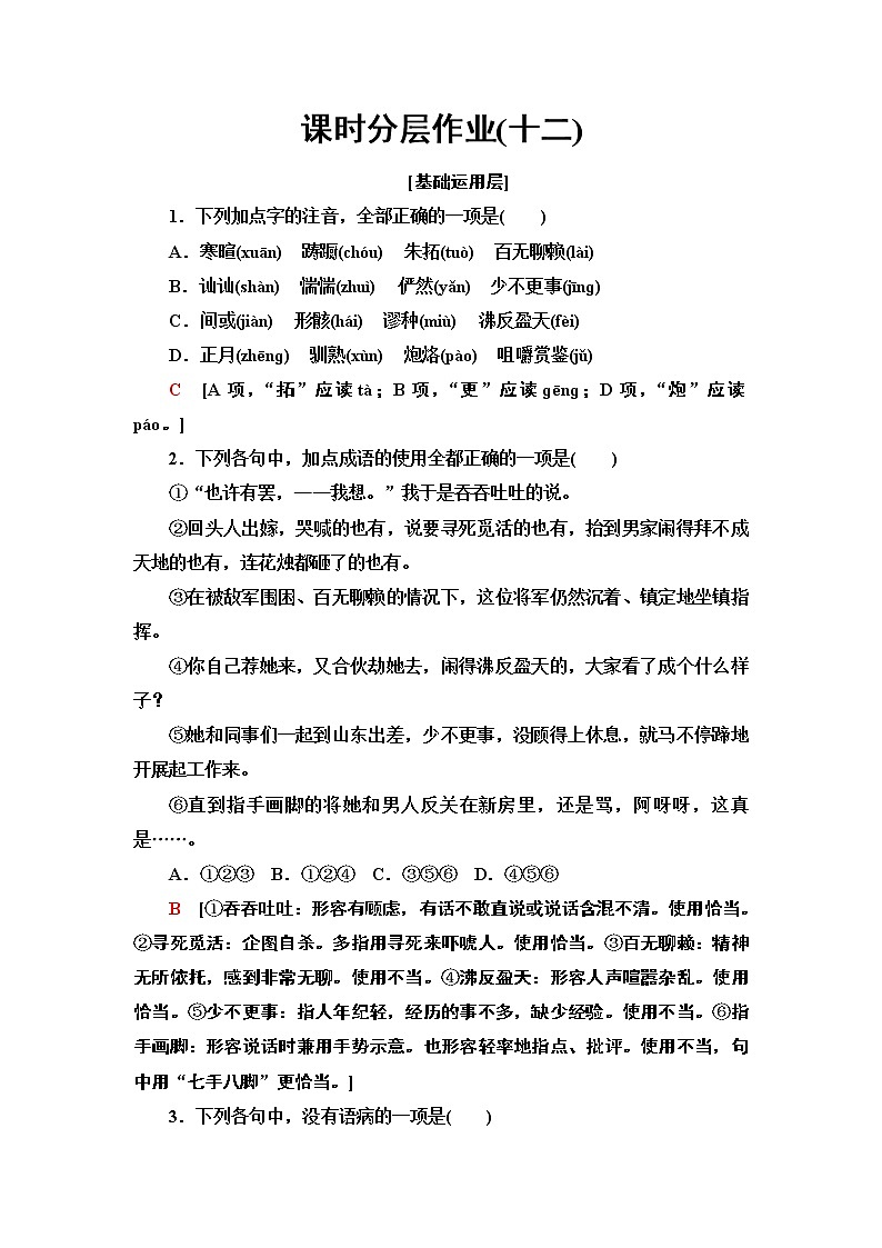 人教统编版语文 12《祝　福》（课件+学案+作业）101