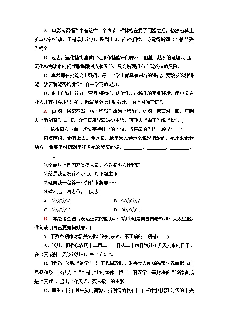 人教统编版语文 12《祝　福》（课件+学案+作业）102