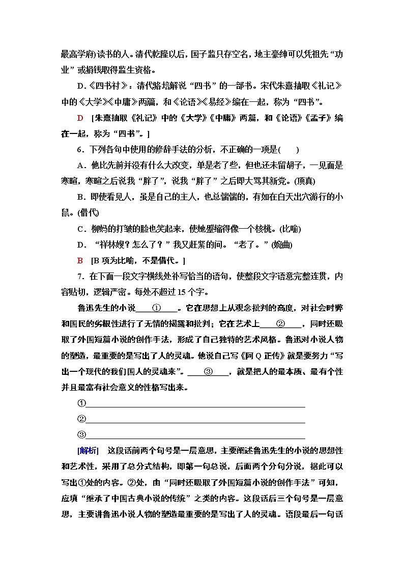 人教统编版语文 12《祝　福》（课件+学案+作业）103