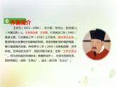 人教统编版语文 15.2  答司马谏议书 课件 (共43张PPT)1