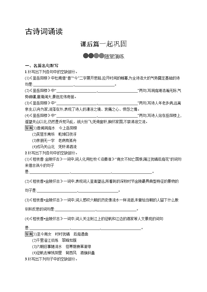 人教统编版语文 古诗词诵读（课件+随堂练习）01