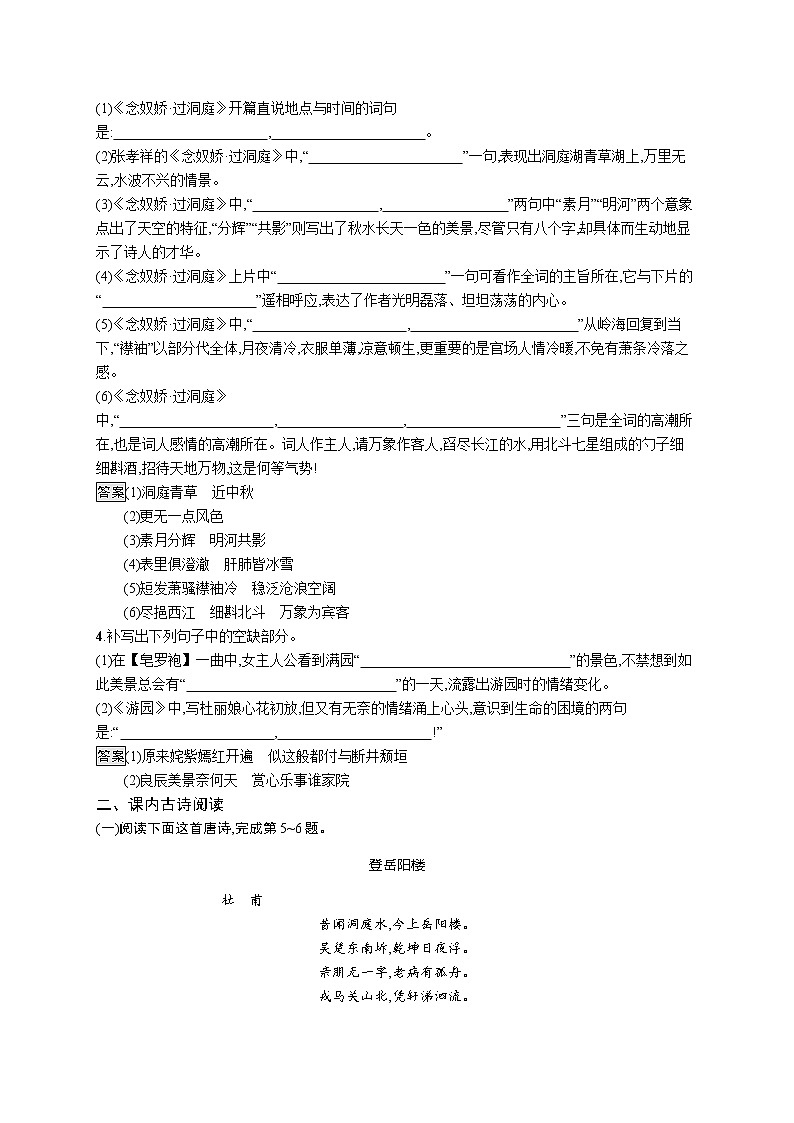 人教统编版语文 古诗词诵读（课件+随堂练习）02