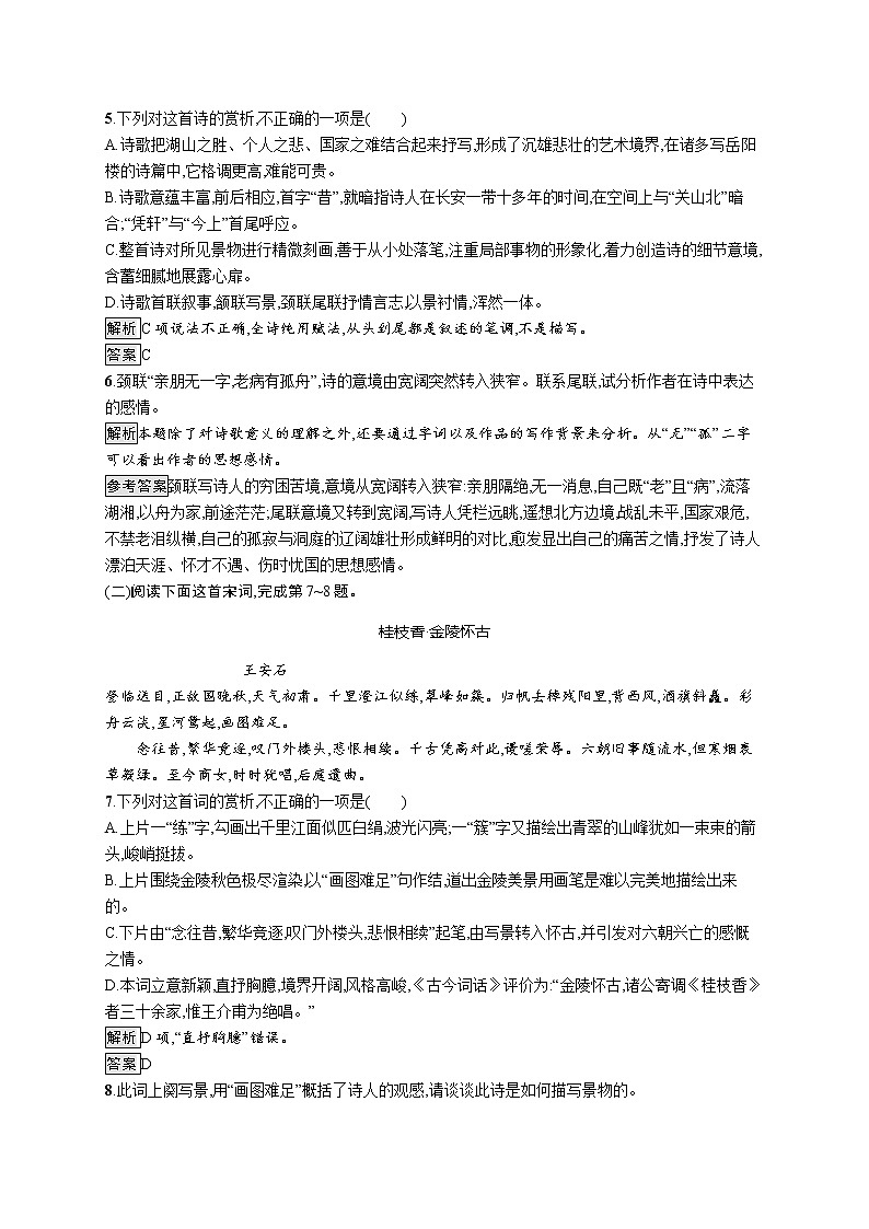 人教统编版语文 古诗词诵读（课件+随堂练习）03