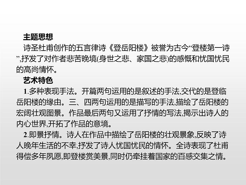 人教统编版语文 古诗词诵读（课件+随堂练习）05