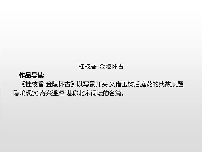 人教统编版语文 古诗词诵读（课件+随堂练习）06