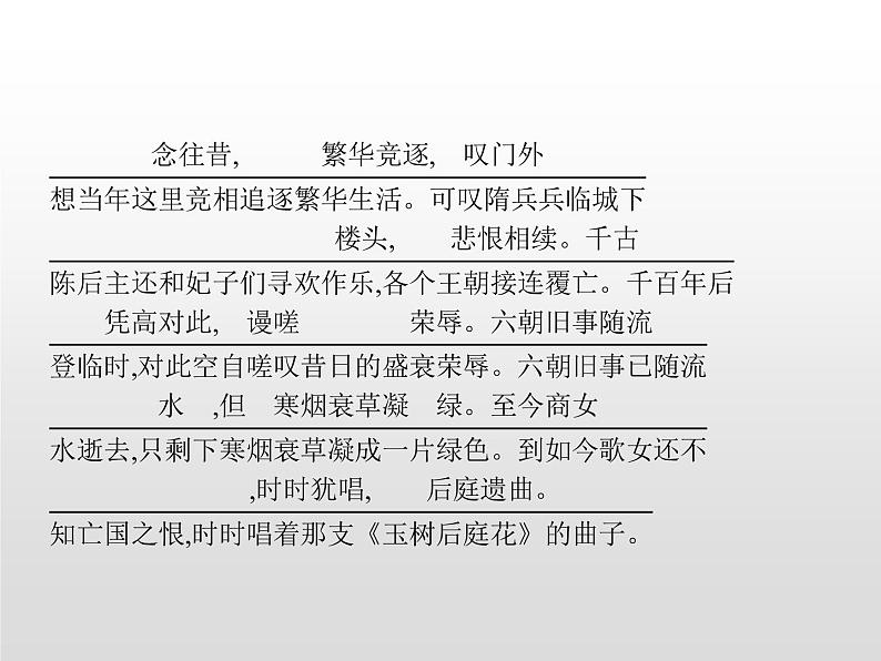 人教统编版语文 古诗词诵读（课件+随堂练习）08