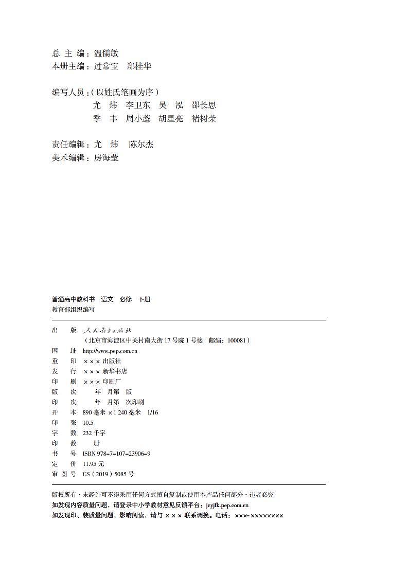 人教版统编版高中语文必修下册电子教材2023高清PDF电子版03