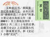 苏武传1 课件