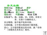 人教版高二语文必修5课件：第10课 谈中国诗
