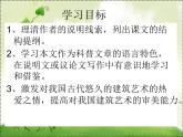 人教版高二语文必修5课件：第11课 中国建筑的特征
