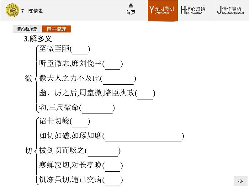 2018版高中语文人教版必修5课件：7 陈情表第8页