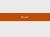 2018版高中语文人教版必修5课件：8 咬文嚼字