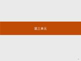 2018版高中语文人教版必修5课件：8 咬文嚼字