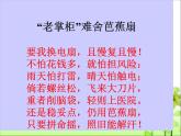 2.装在套子里的人 课件