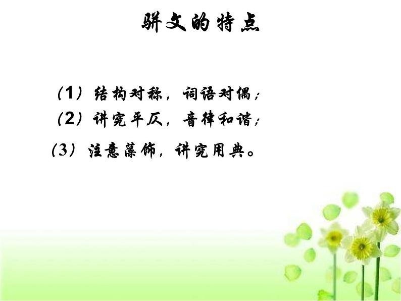 5.滕王阁序 课件03