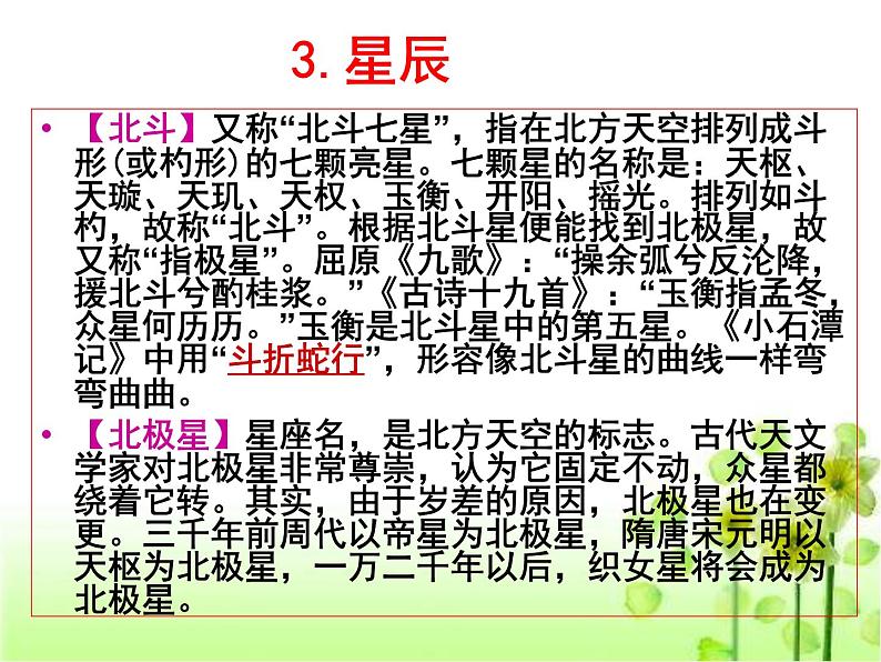 古代文化常识 课件第7页