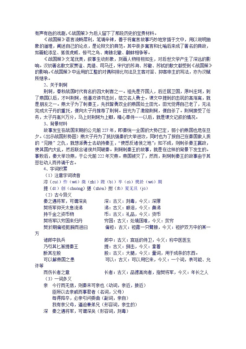 高中语文必修一教案：荆轲刺秦王102