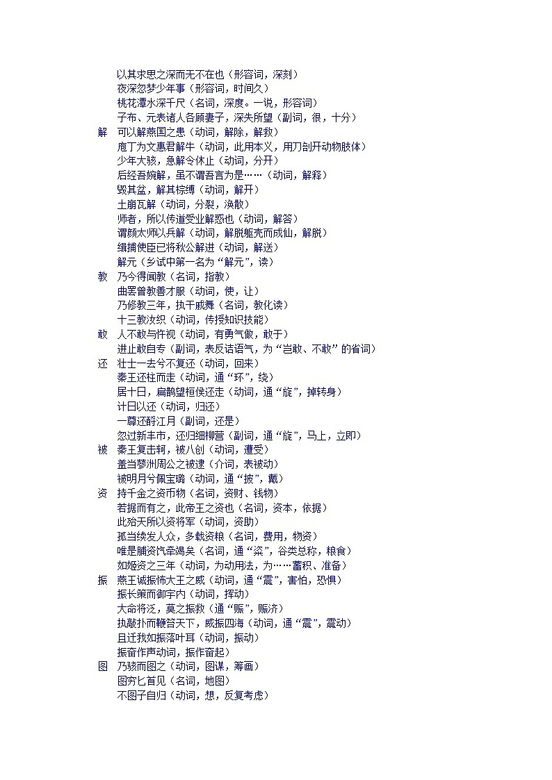 高中语文必修一教案：荆轲刺秦王103