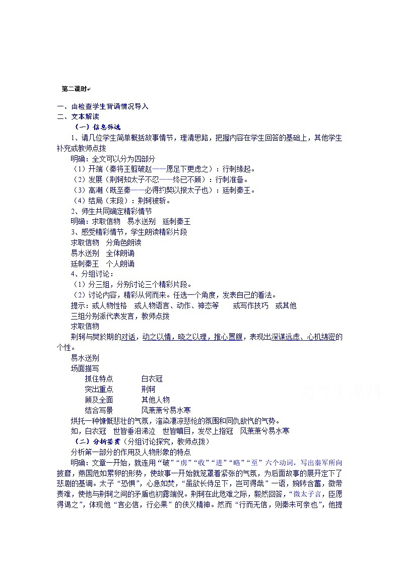 高中语文必修一教案：荆轲刺秦王201