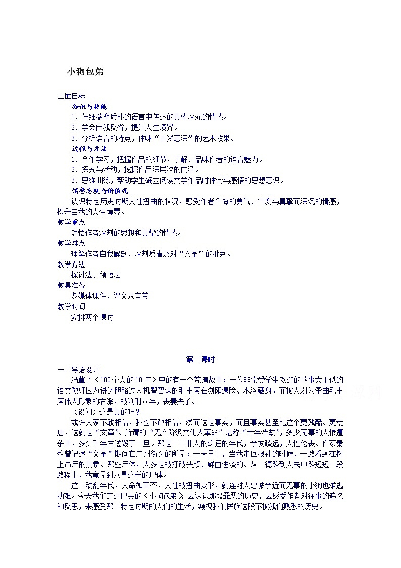 高中语文必修一教案：小狗包弟101