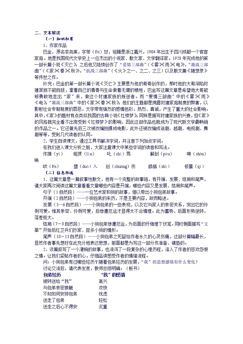 高中语文必修一教案：小狗包弟102