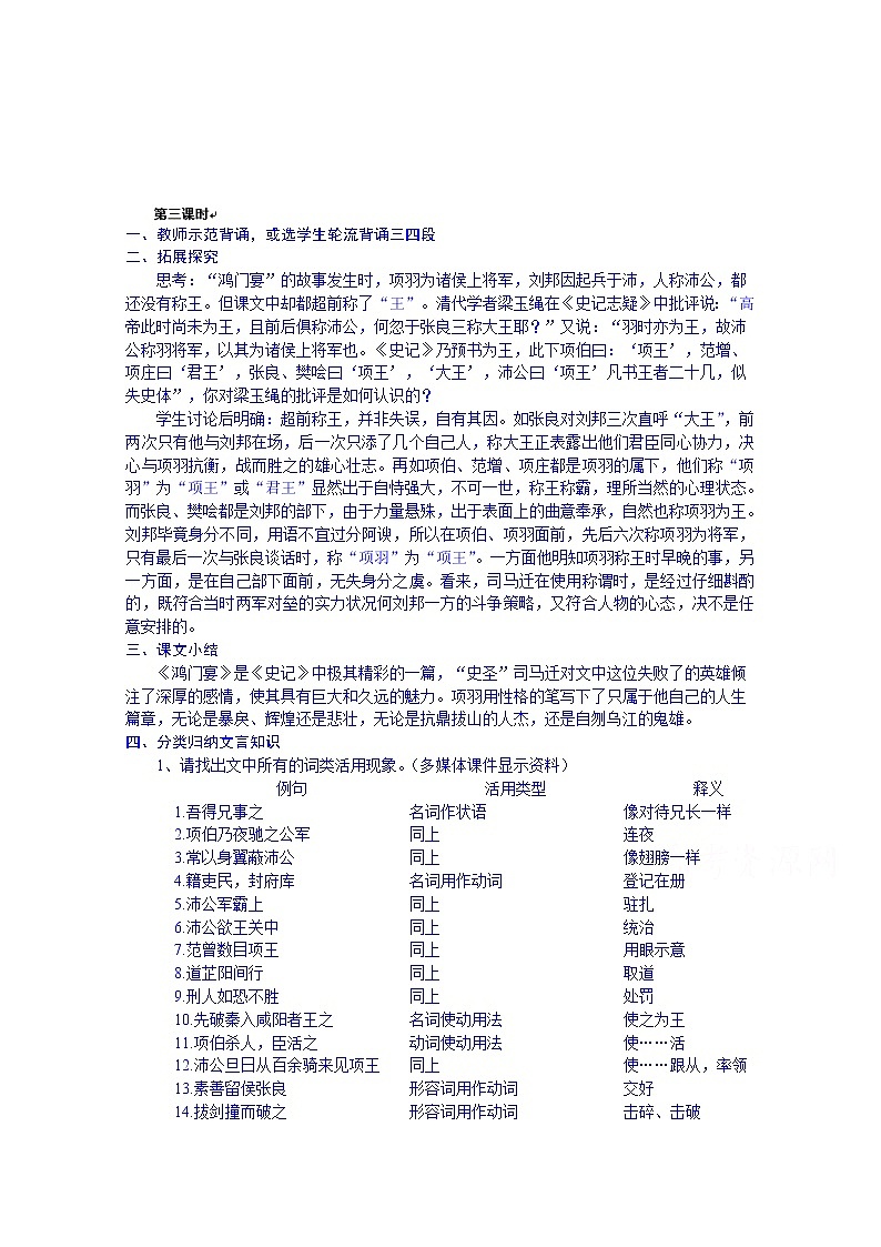 高中语文必修一教案：鸿门宴301