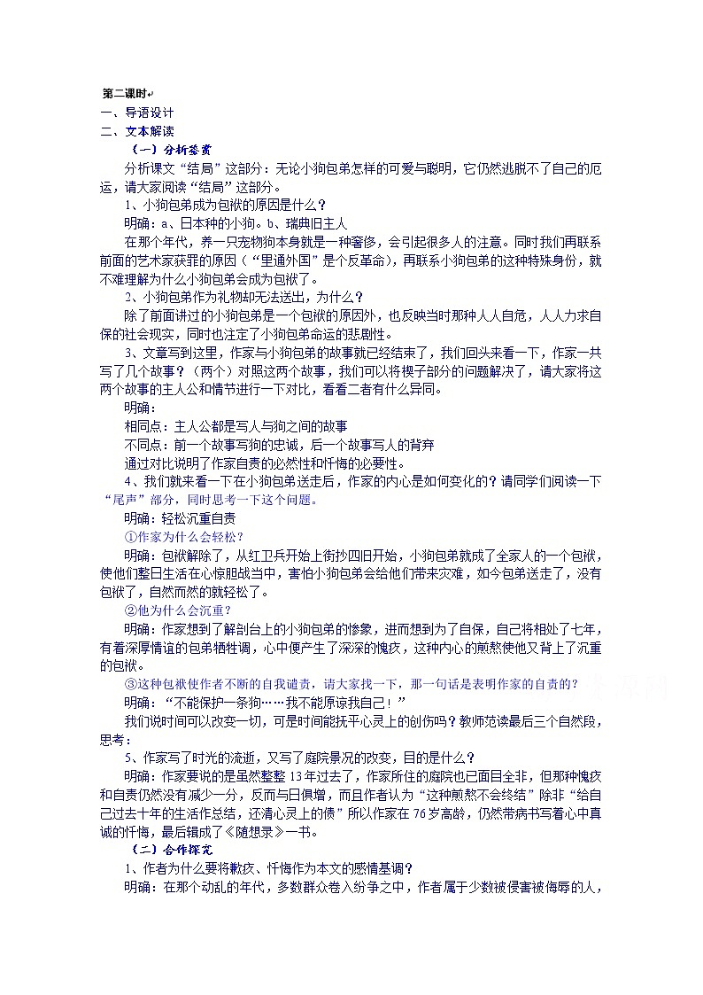 高中语文必修一教案：小狗包弟201